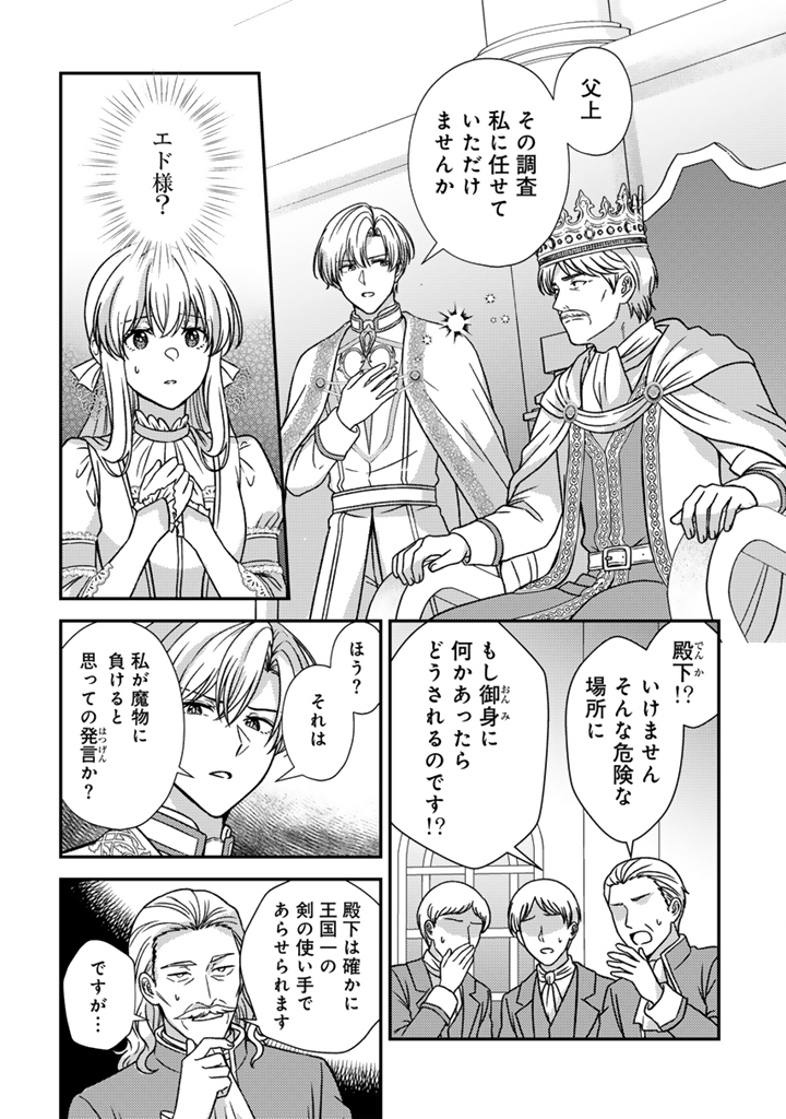 Yumemi no Koushaku Reijou wa Konyaku Haki wo Goshomou desu Chapter 11.1 2ページ