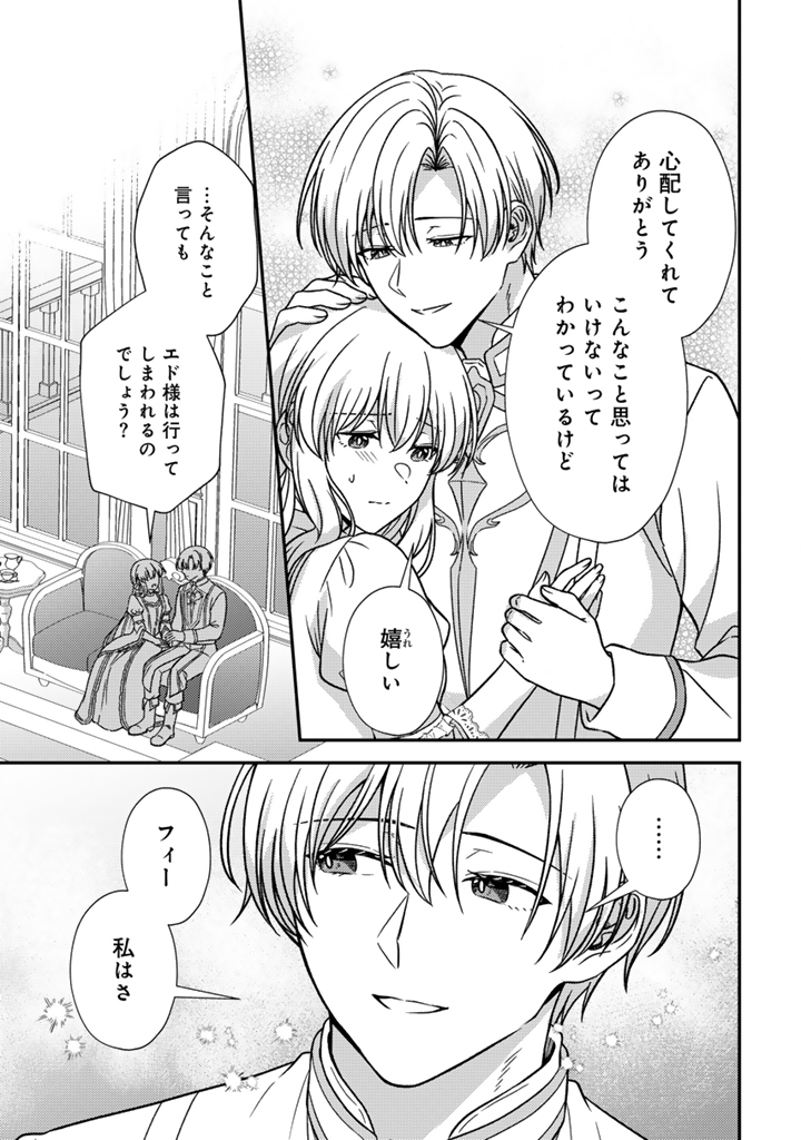 Yumemi no Koushaku Reijou wa Konyaku Haki wo Goshomou desu Chapter 11.1 11ページ