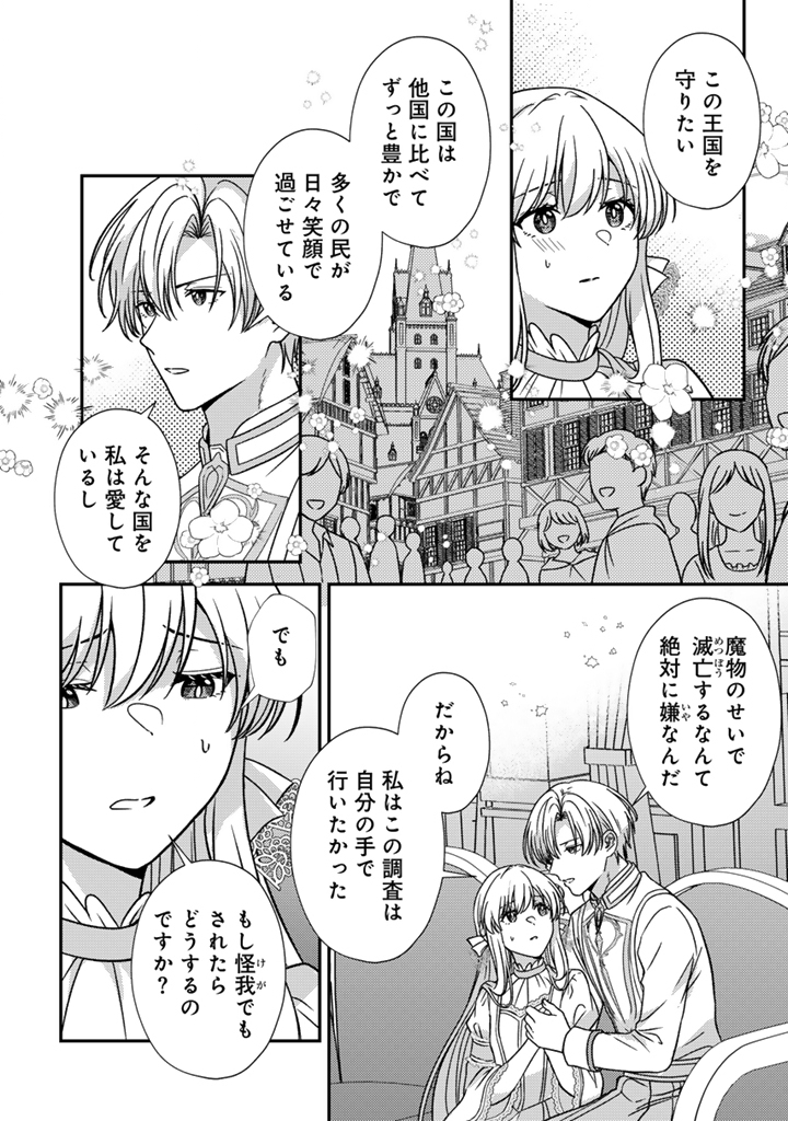 Yumemi no Koushaku Reijou wa Konyaku Haki wo Goshomou desu Chapter 11.1 12ページ