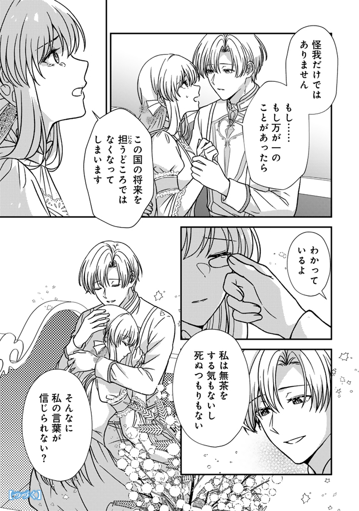 Yumemi no Koushaku Reijou wa Konyaku Haki wo Goshomou desu Chapter 11.1 13ページ