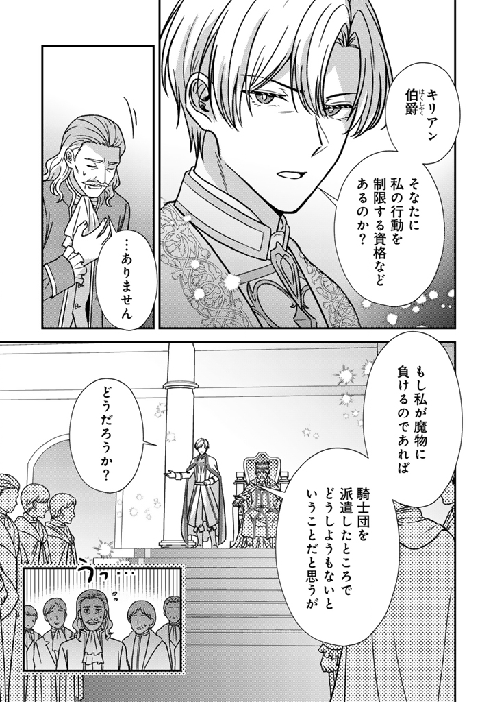 Yumemi no Koushaku Reijou wa Konyaku Haki wo Goshomou desu Chapter 11.1 3ページ