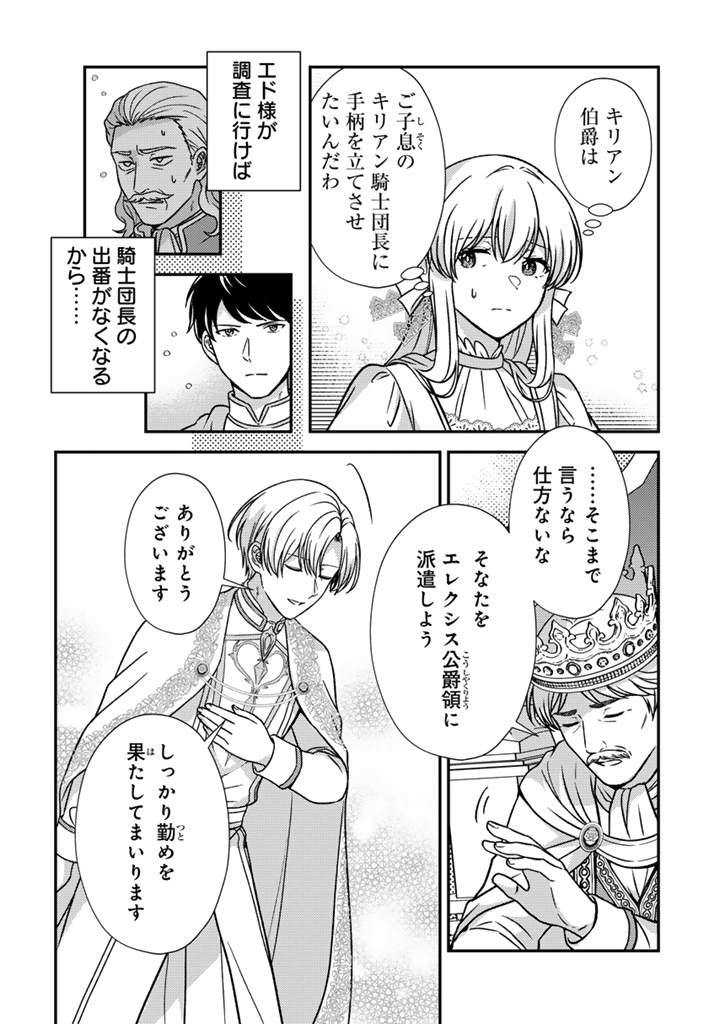 Yumemi no Koushaku Reijou wa Konyaku Haki wo Goshomou desu Chapter 11.1 4ページ