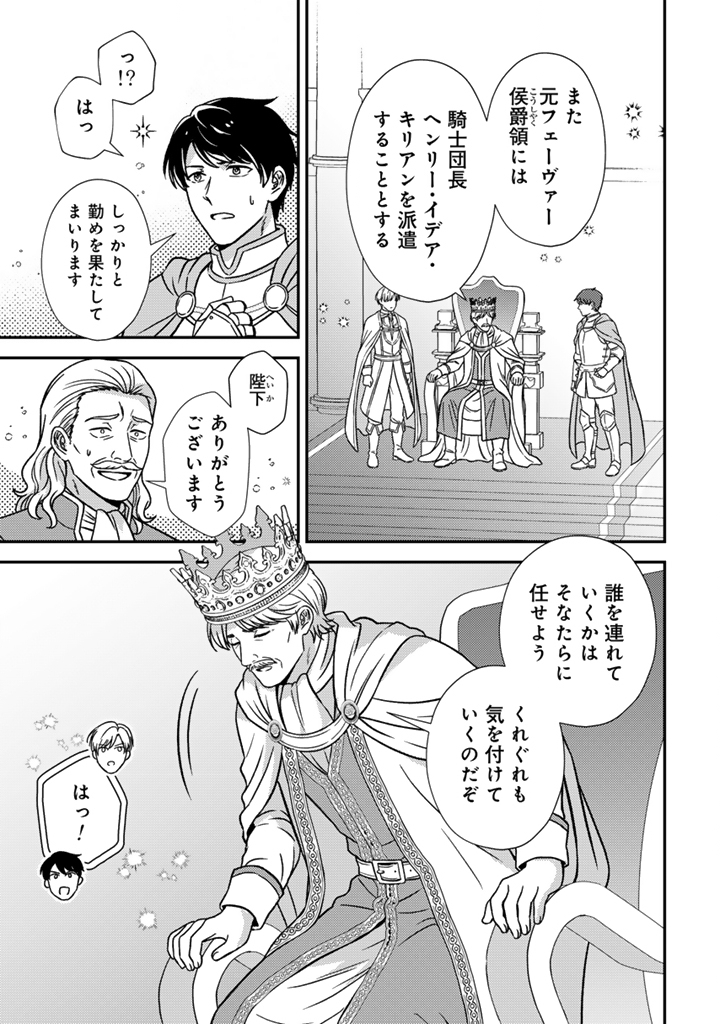 Yumemi no Koushaku Reijou wa Konyaku Haki wo Goshomou desu Chapter 11.1 5ページ