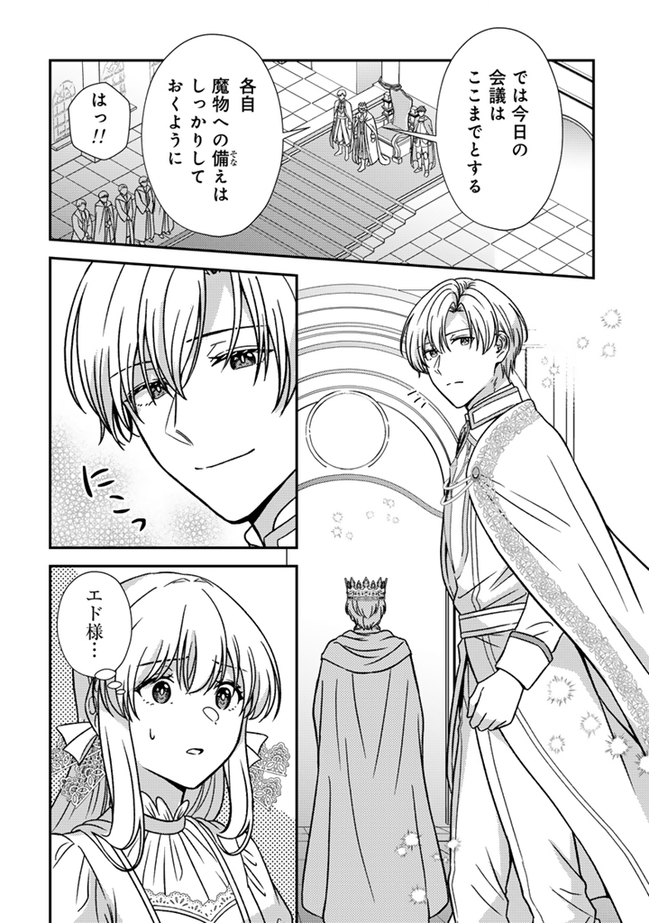 Yumemi no Koushaku Reijou wa Konyaku Haki wo Goshomou desu Chapter 11.1 6ページ