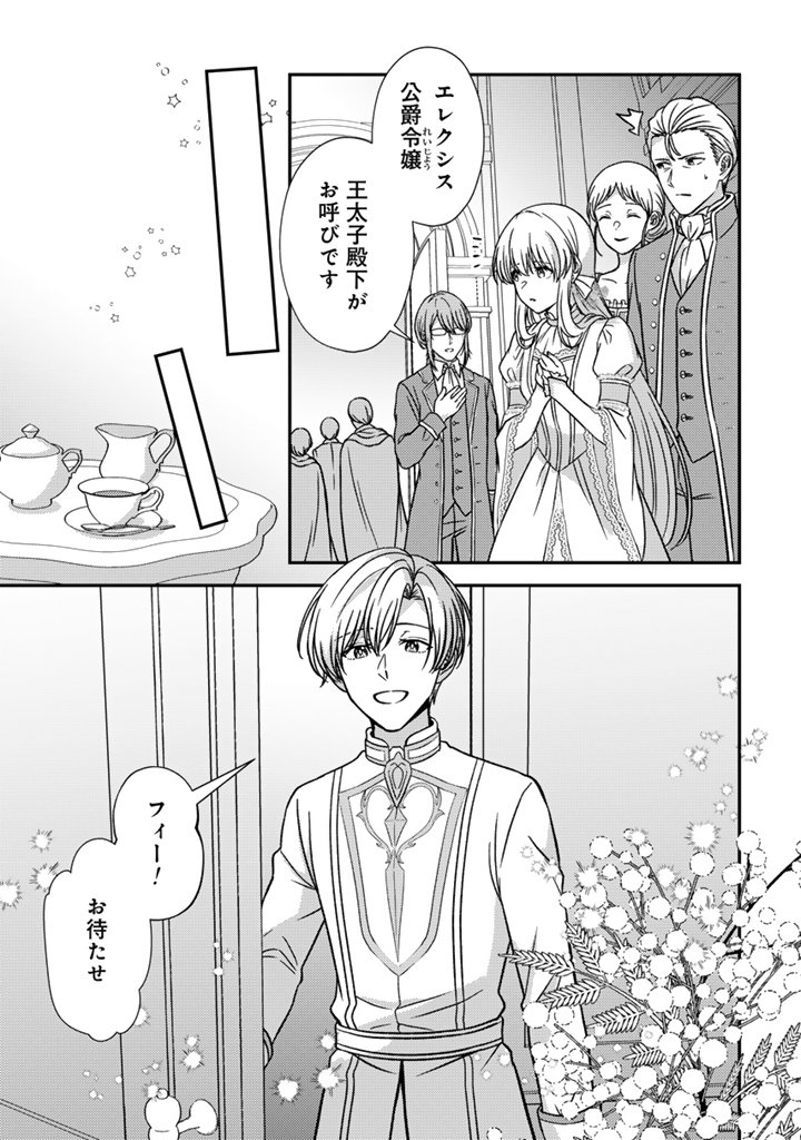 Yumemi no Koushaku Reijou wa Konyaku Haki wo Goshomou desu Chapter 11.1 7ページ