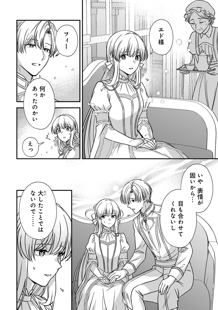 Yumemi no Koushaku Reijou wa Konyaku Haki wo Goshomou desu Chapter 11.1 8ページ