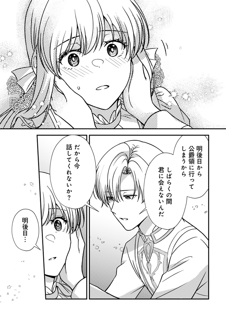 Yumemi no Koushaku Reijou wa Konyaku Haki wo Goshomou desu Chapter 11.1 9ページ