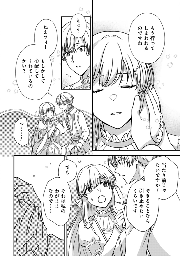 Yumemi no Koushaku Reijou wa Konyaku Haki wo Goshomou desu Chapter 11.1 10ページ