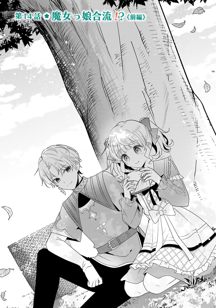Tensei Seijo wa Hikikomori Slow Life wo Mezashitai! Chapter 14.1 1ページ