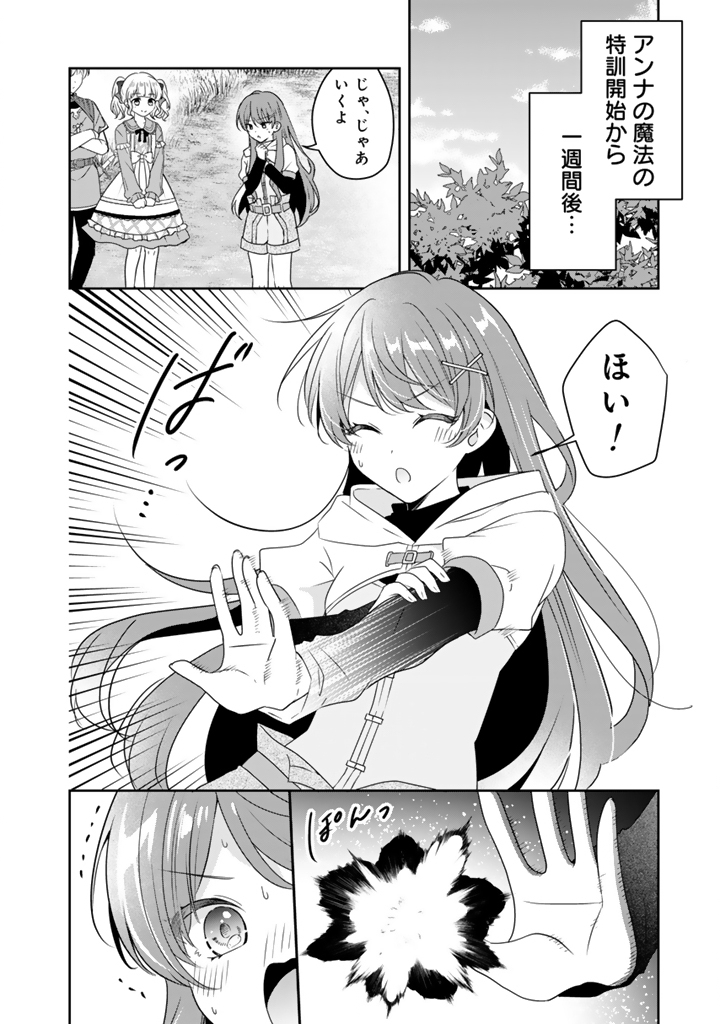Tensei Seijo wa Hikikomori Slow Life wo Mezashitai! Chapter 14.1 2ページ
