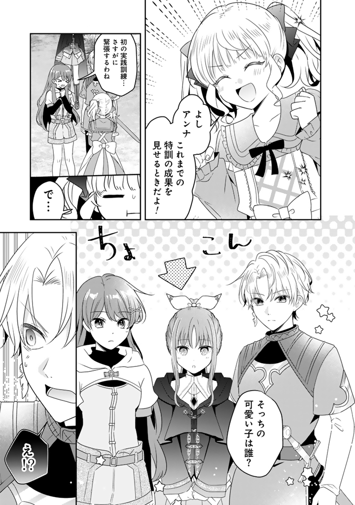 Tensei Seijo wa Hikikomori Slow Life wo Mezashitai! Chapter 14.1 11ページ