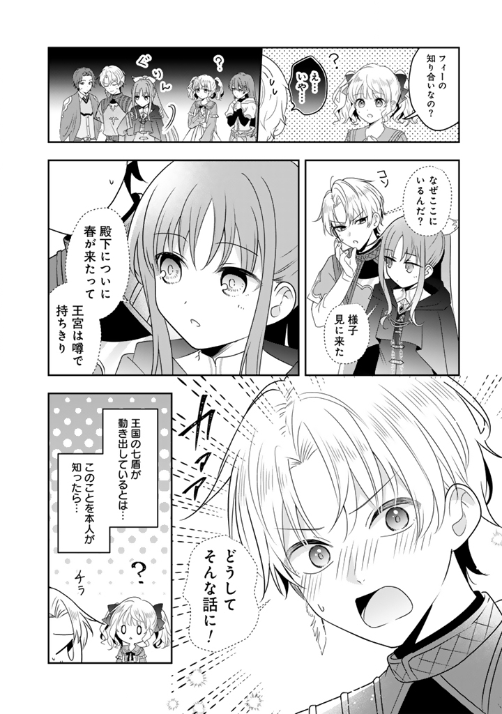 Tensei Seijo wa Hikikomori Slow Life wo Mezashitai! Chapter 14.1 12ページ
