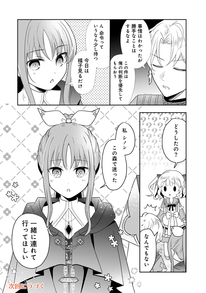 Tensei Seijo wa Hikikomori Slow Life wo Mezashitai! Chapter 14.1 13ページ