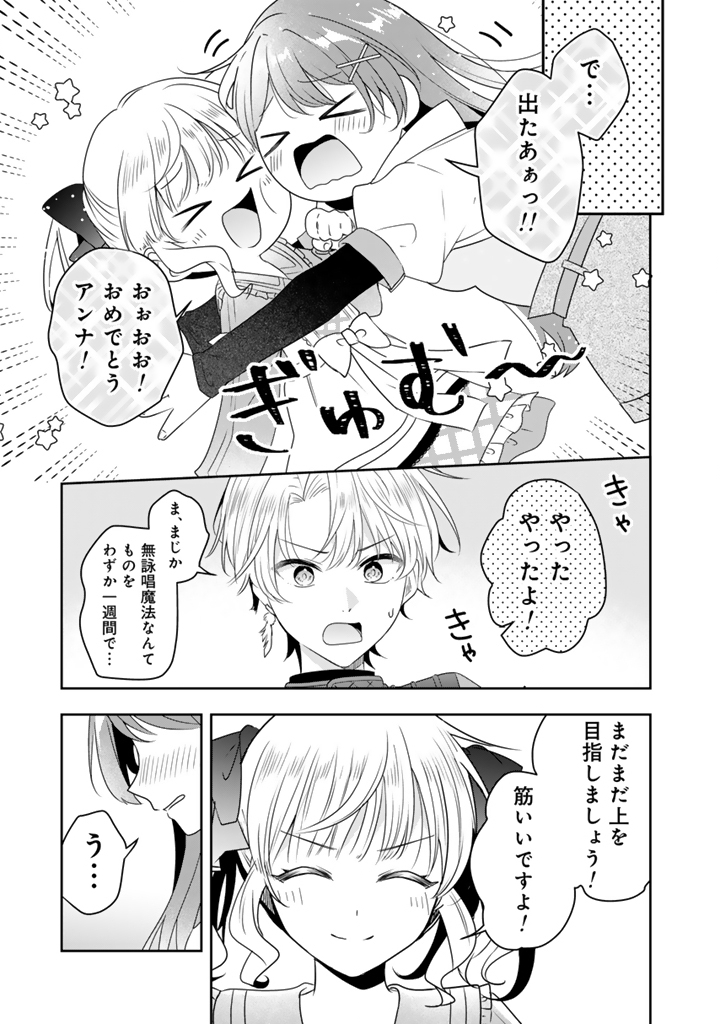 Tensei Seijo wa Hikikomori Slow Life wo Mezashitai! Chapter 14.1 3ページ
