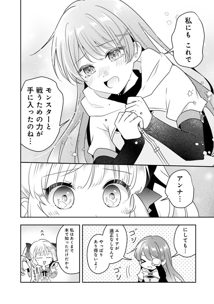 Tensei Seijo wa Hikikomori Slow Life wo Mezashitai! Chapter 14.1 4ページ