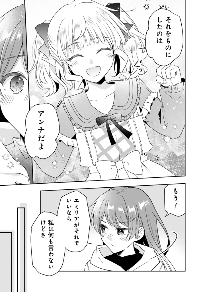 Tensei Seijo wa Hikikomori Slow Life wo Mezashitai! Chapter 14.1 5ページ