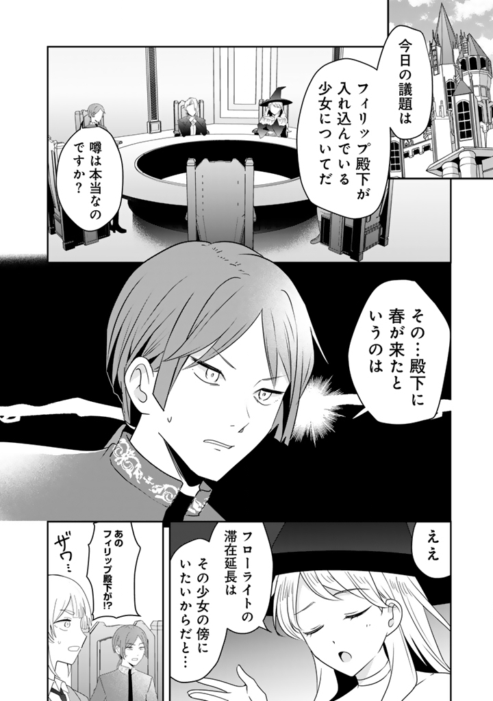 Tensei Seijo wa Hikikomori Slow Life wo Mezashitai! Chapter 14.1 6ページ