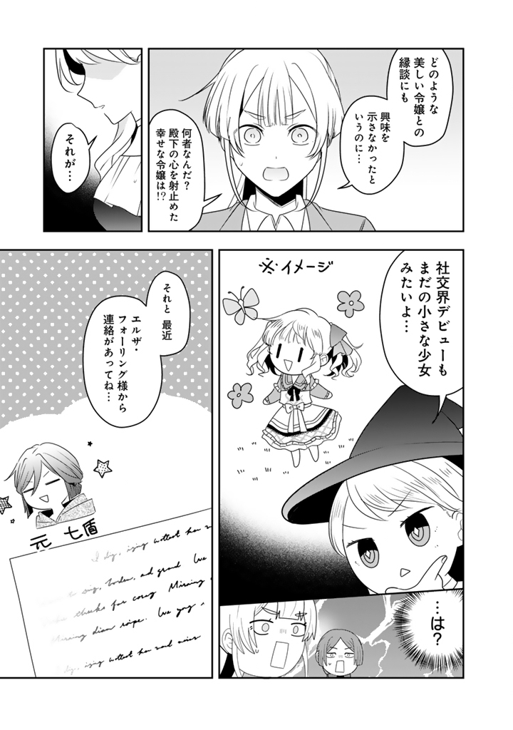 Tensei Seijo wa Hikikomori Slow Life wo Mezashitai! Chapter 14.1 7ページ