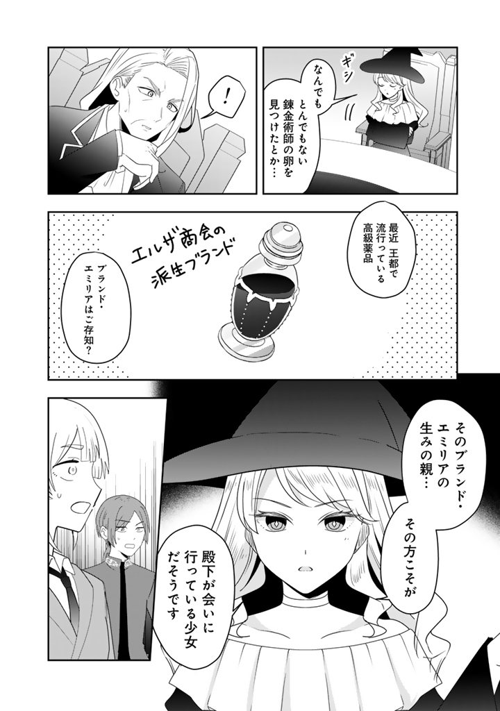 Tensei Seijo wa Hikikomori Slow Life wo Mezashitai! Chapter 14.1 8ページ