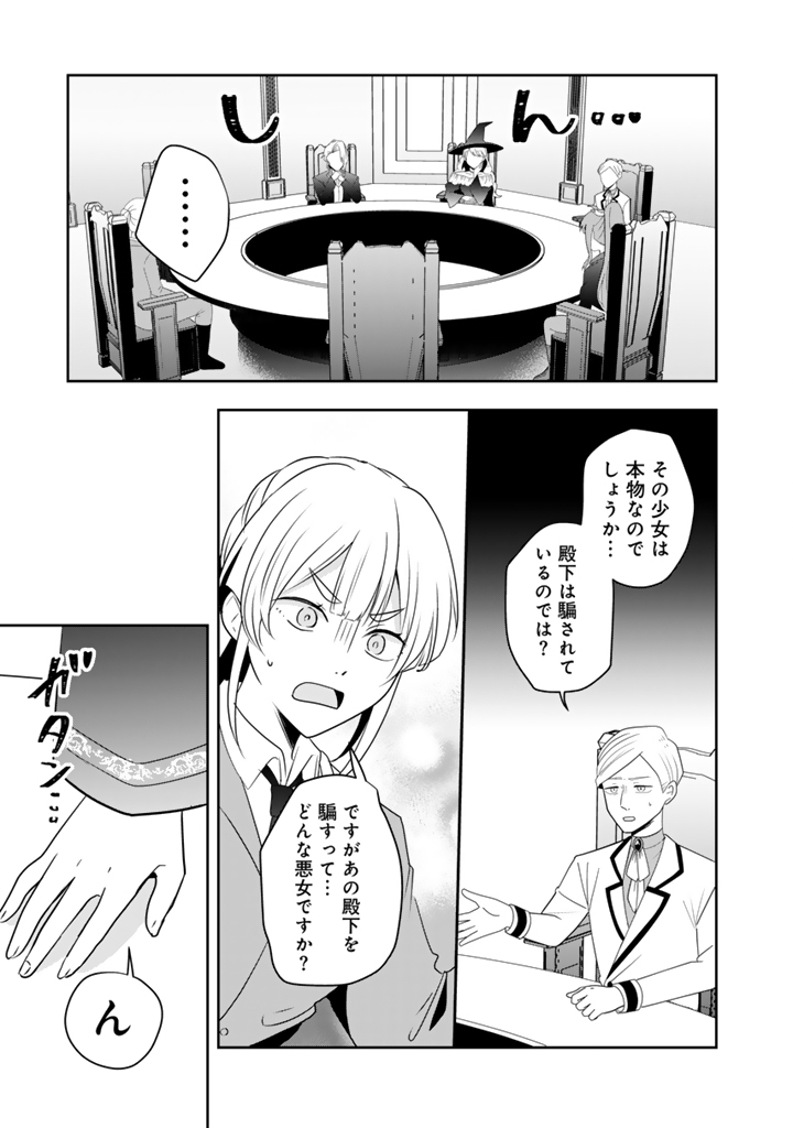 Tensei Seijo wa Hikikomori Slow Life wo Mezashitai! Chapter 14.1 9ページ