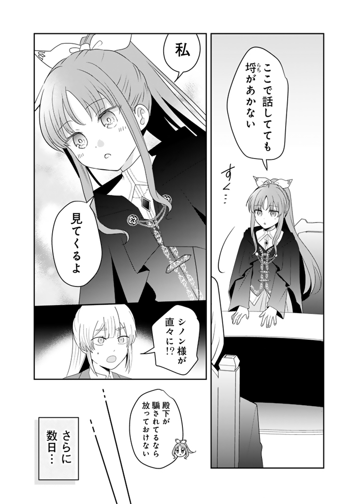 Tensei Seijo wa Hikikomori Slow Life wo Mezashitai! Chapter 14.1 10ページ