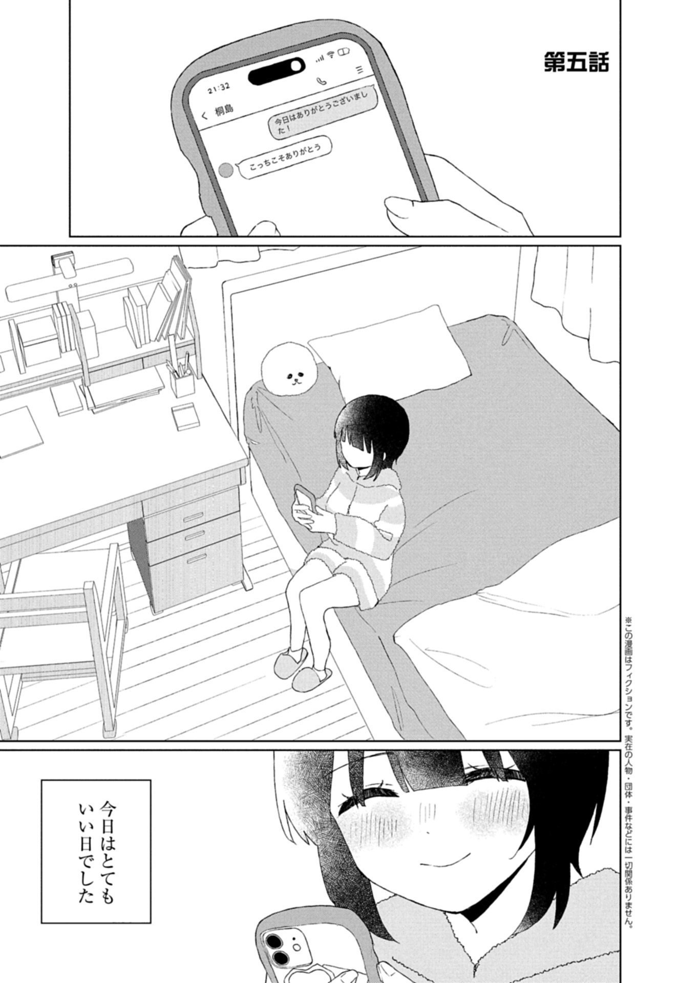 Guuzen Tasuketa Bishoujo ga Naze ka Ore ni Natsuite Shimatta Ken ni Tsuite Chapter 5.1 1ページ