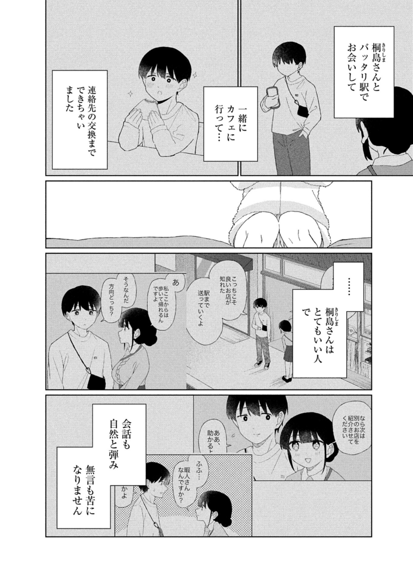 Guuzen Tasuketa Bishoujo ga Naze ka Ore ni Natsuite Shimatta Ken ni Tsuite Chapter 5.1 2ページ