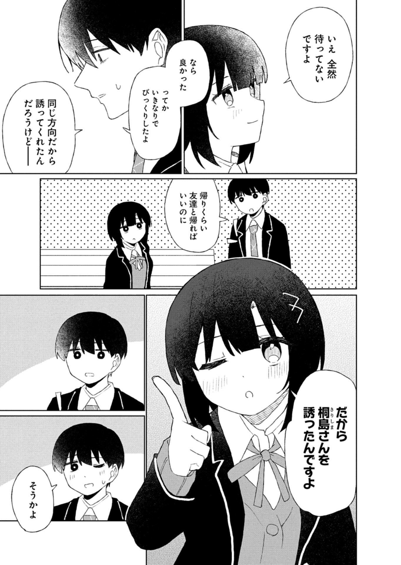 Guuzen Tasuketa Bishoujo ga Naze ka Ore ni Natsuite Shimatta Ken ni Tsuite Chapter 5.1 11ページ