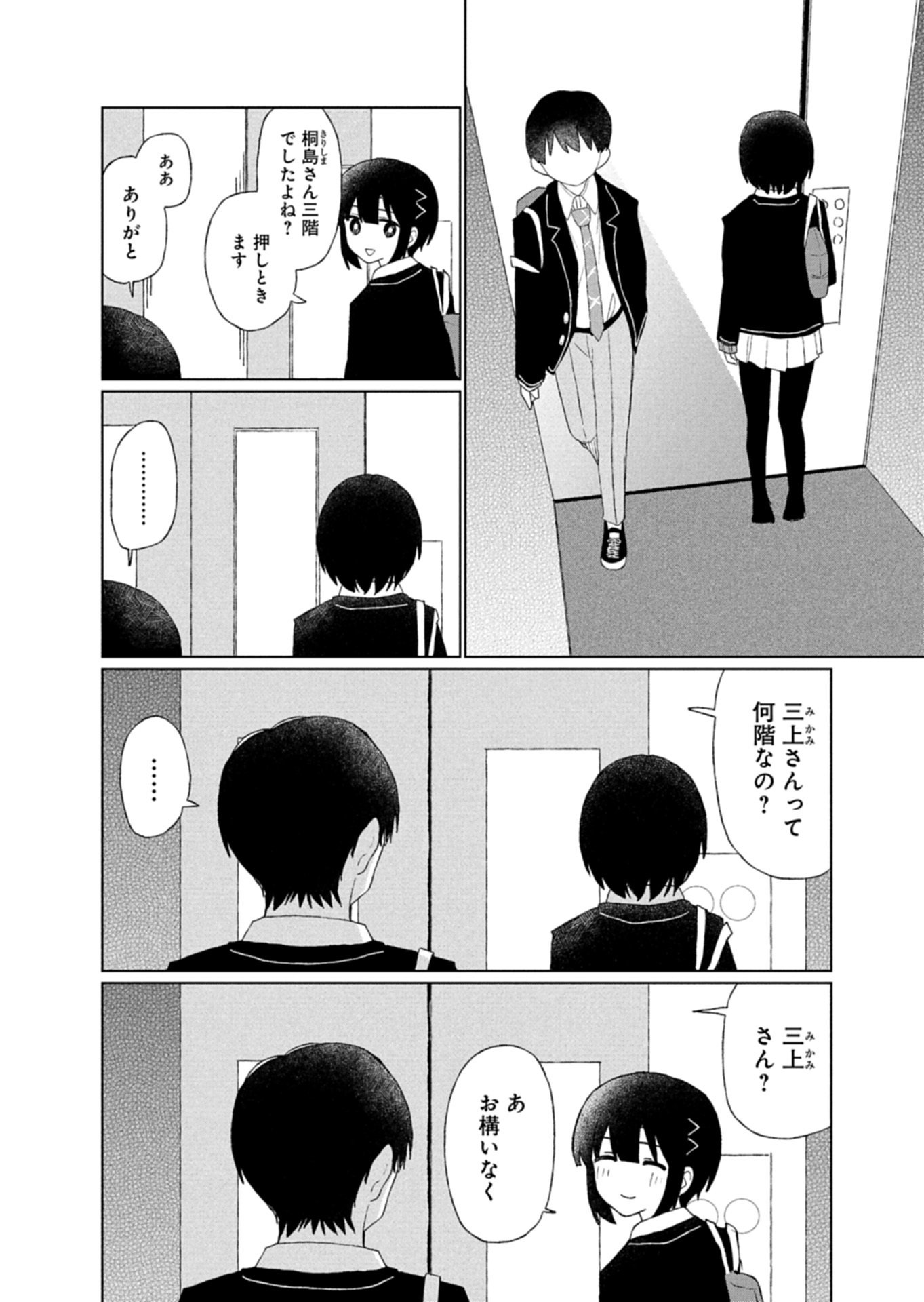 Guuzen Tasuketa Bishoujo ga Naze ka Ore ni Natsuite Shimatta Ken ni Tsuite Chapter 5.1 14ページ
