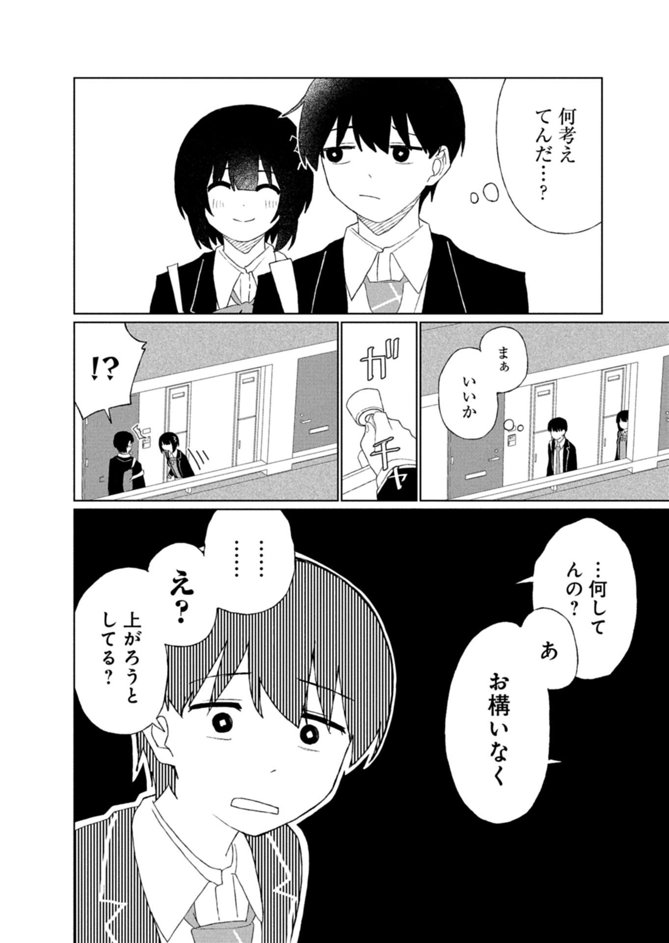 Guuzen Tasuketa Bishoujo ga Naze ka Ore ni Natsuite Shimatta Ken ni Tsuite Chapter 5.1 16ページ
