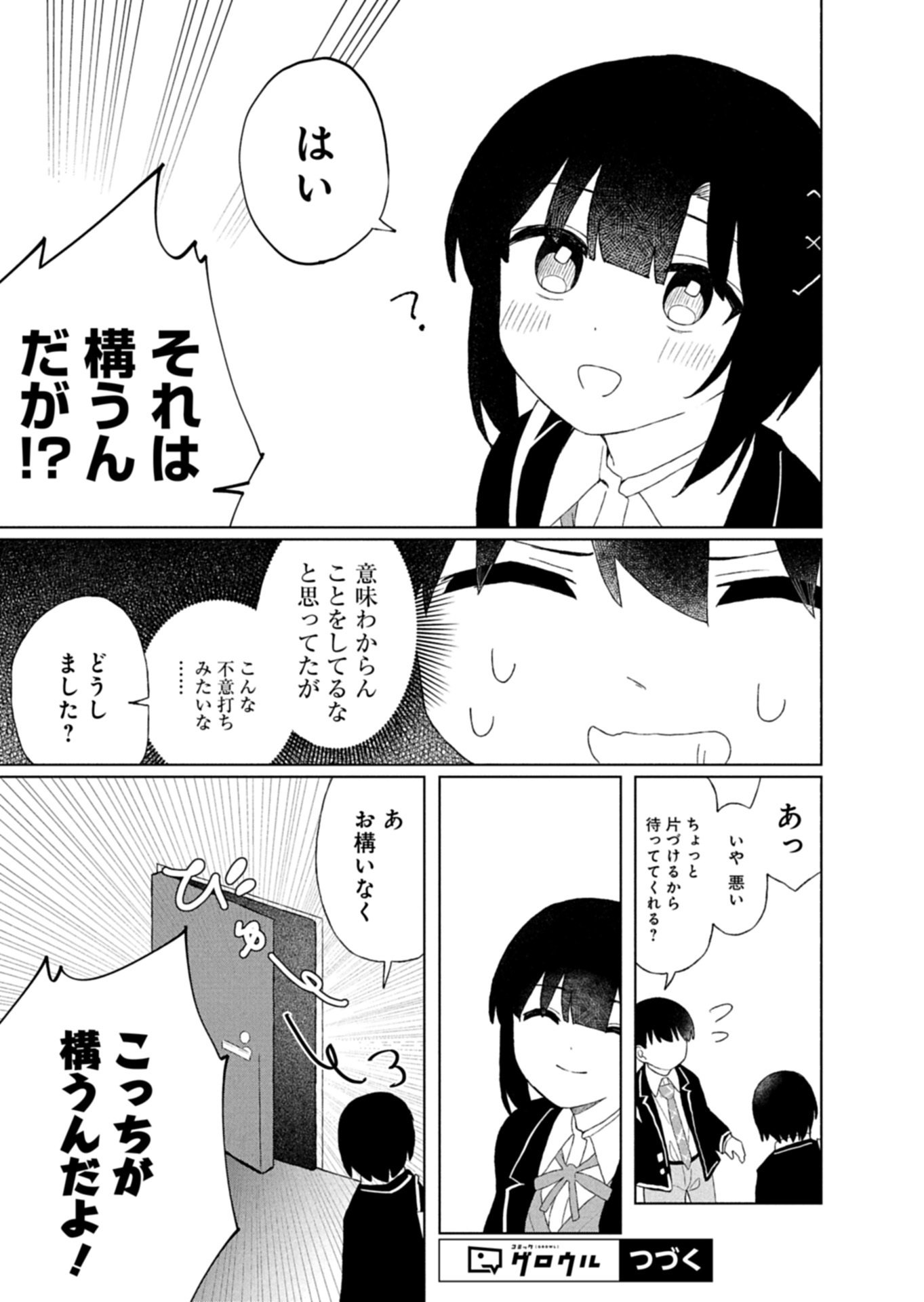 Guuzen Tasuketa Bishoujo ga Naze ka Ore ni Natsuite Shimatta Ken ni Tsuite Chapter 5.1 17ページ