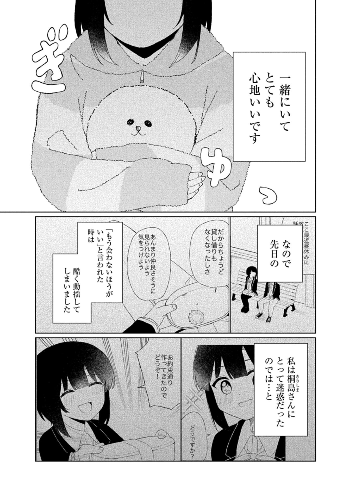 Guuzen Tasuketa Bishoujo ga Naze ka Ore ni Natsuite Shimatta Ken ni Tsuite Chapter 5.1 3ページ