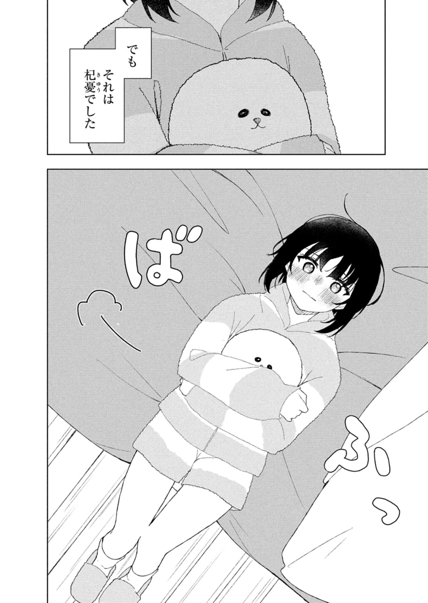Guuzen Tasuketa Bishoujo ga Naze ka Ore ni Natsuite Shimatta Ken ni Tsuite Chapter 5.1 4ページ