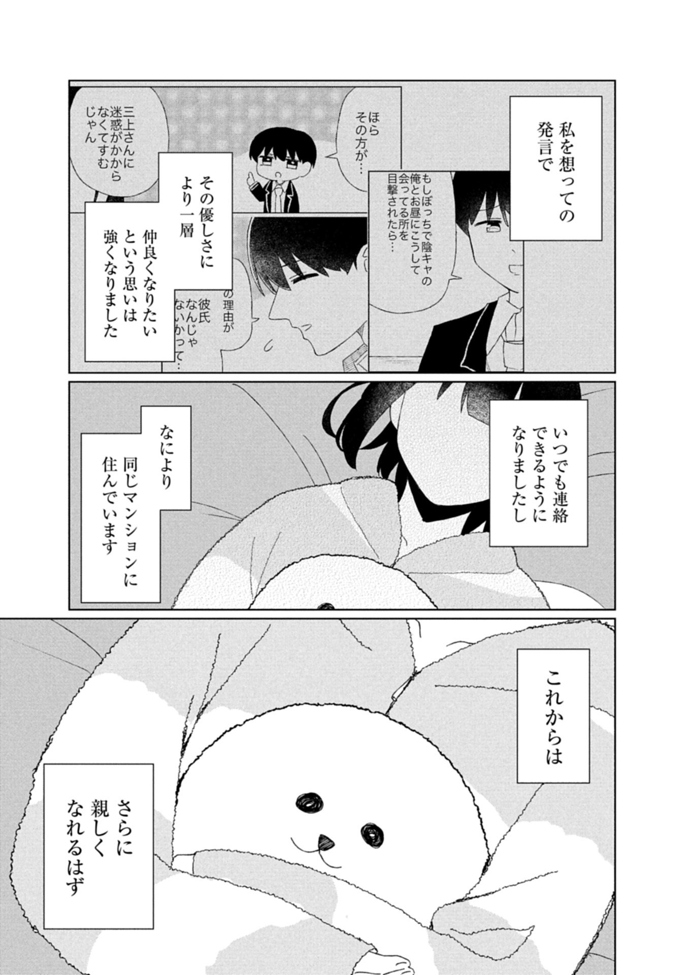 Guuzen Tasuketa Bishoujo ga Naze ka Ore ni Natsuite Shimatta Ken ni Tsuite Chapter 5.1 5ページ