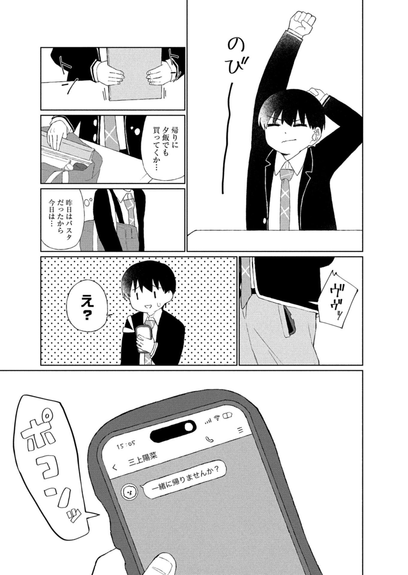 Guuzen Tasuketa Bishoujo ga Naze ka Ore ni Natsuite Shimatta Ken ni Tsuite Chapter 5.1 9ページ