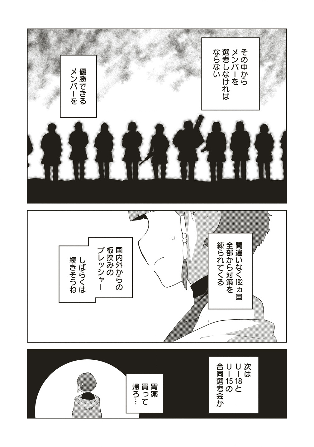 Saikyou No Onna Youhei Kinmirai De Sport Bishoujo To Naru Chapter 21 11ページ