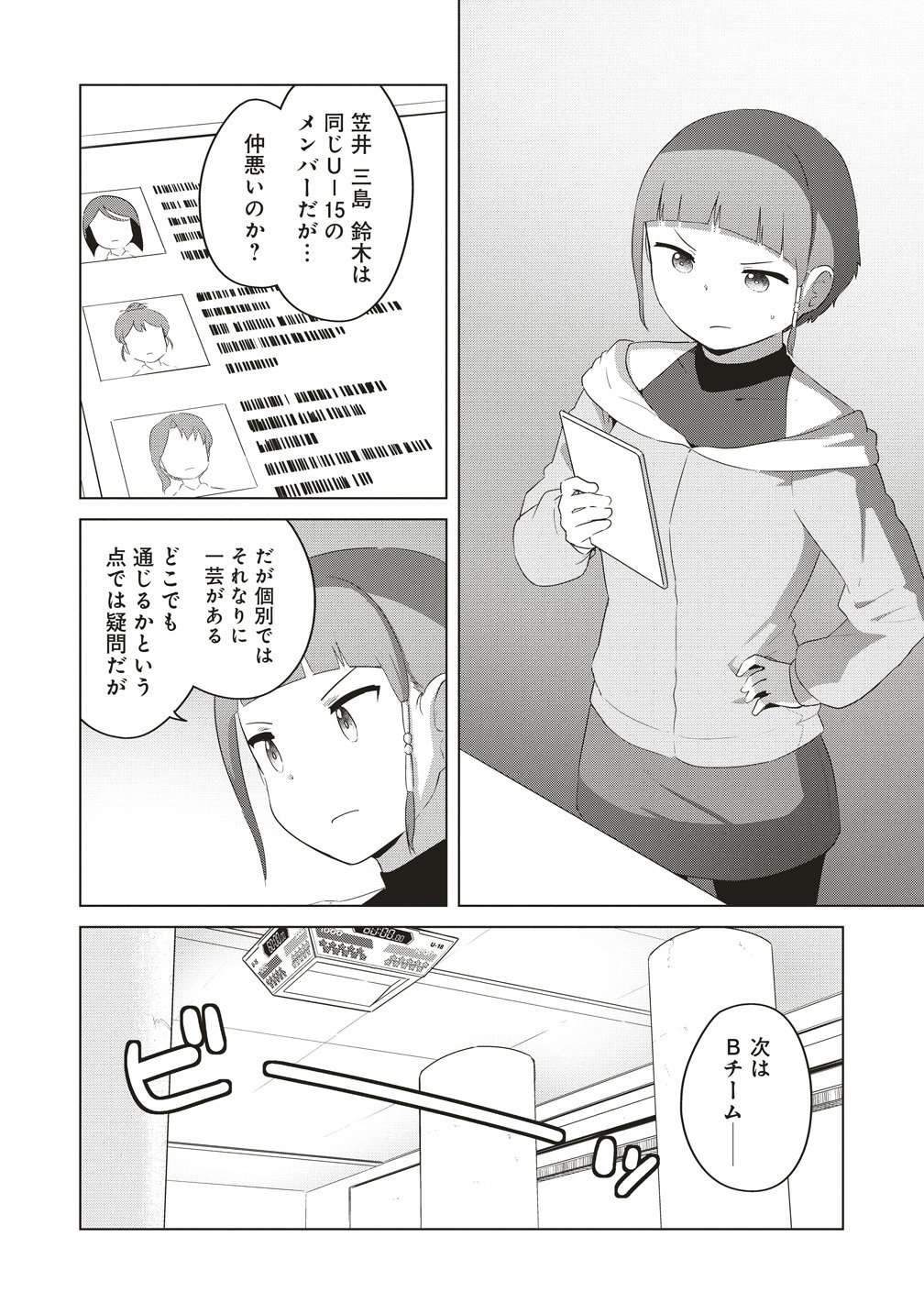 Saikyou No Onna Youhei Kinmirai De Sport Bishoujo To Naru Chapter 21 14ページ