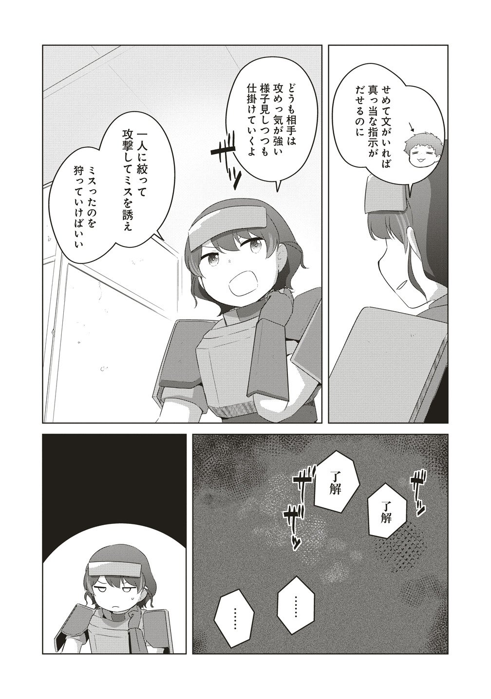 Saikyou No Onna Youhei Kinmirai De Sport Bishoujo To Naru Chapter 21 16ページ