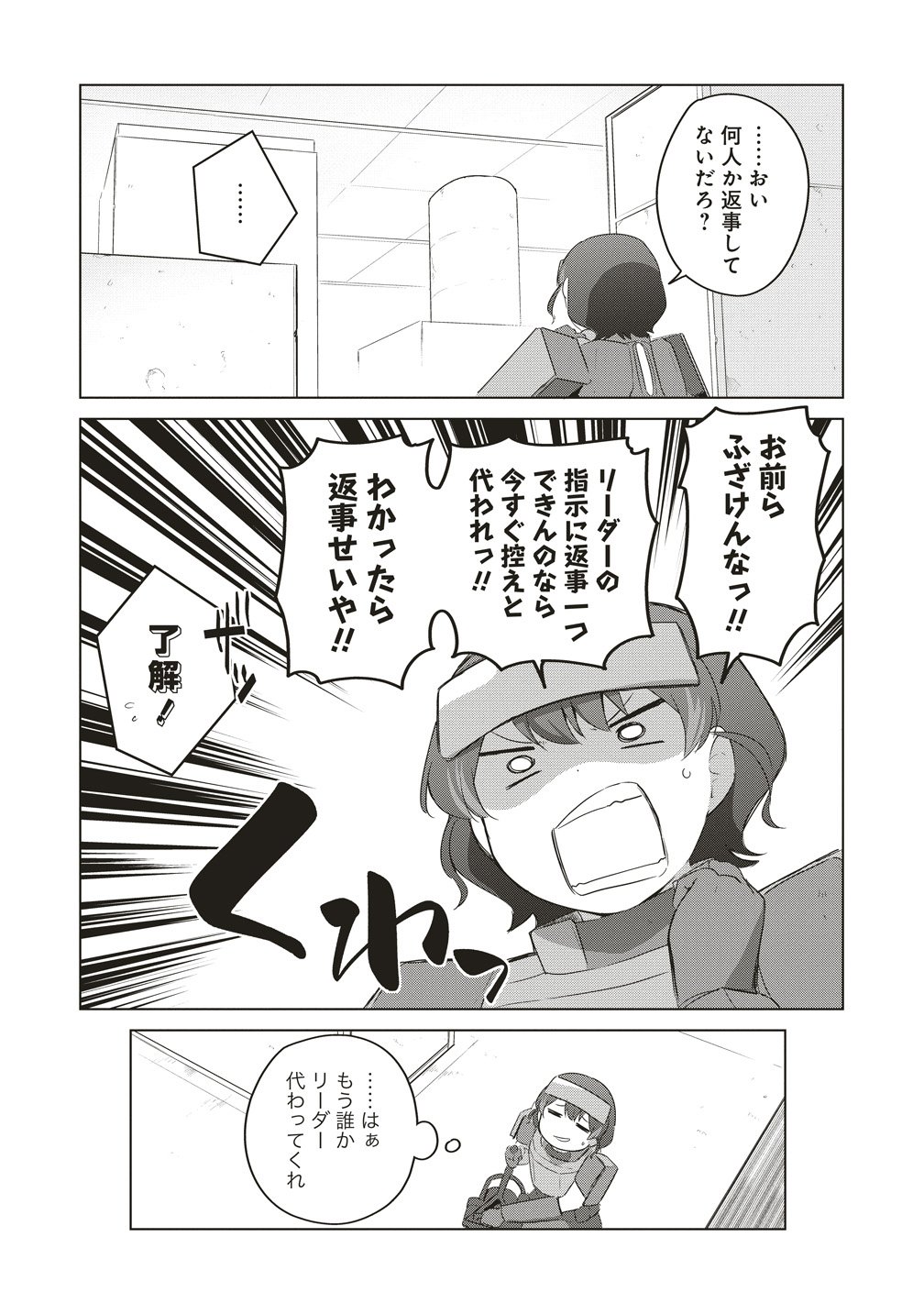 Saikyou No Onna Youhei Kinmirai De Sport Bishoujo To Naru Chapter 21 17ページ