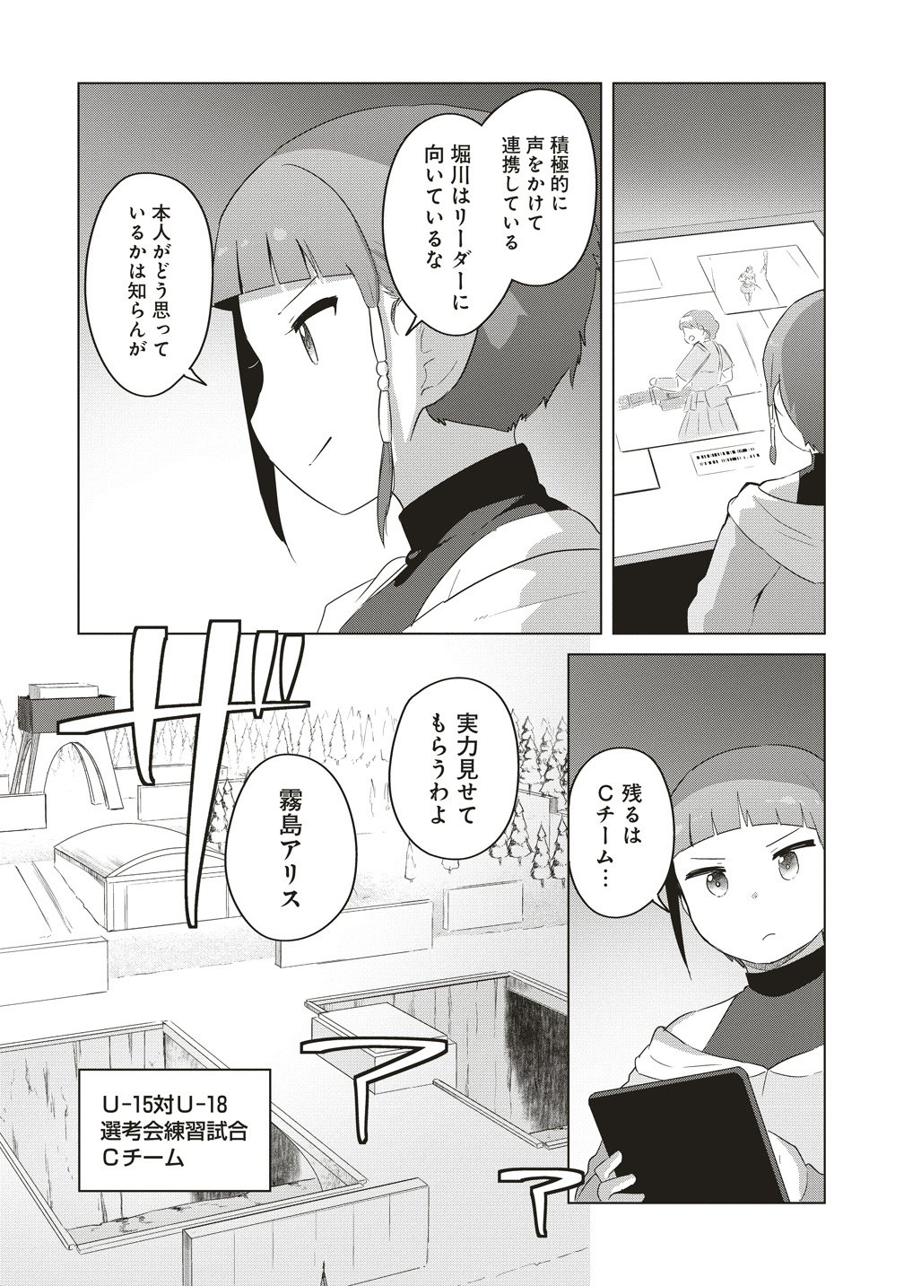 Saikyou No Onna Youhei Kinmirai De Sport Bishoujo To Naru Chapter 21 18ページ