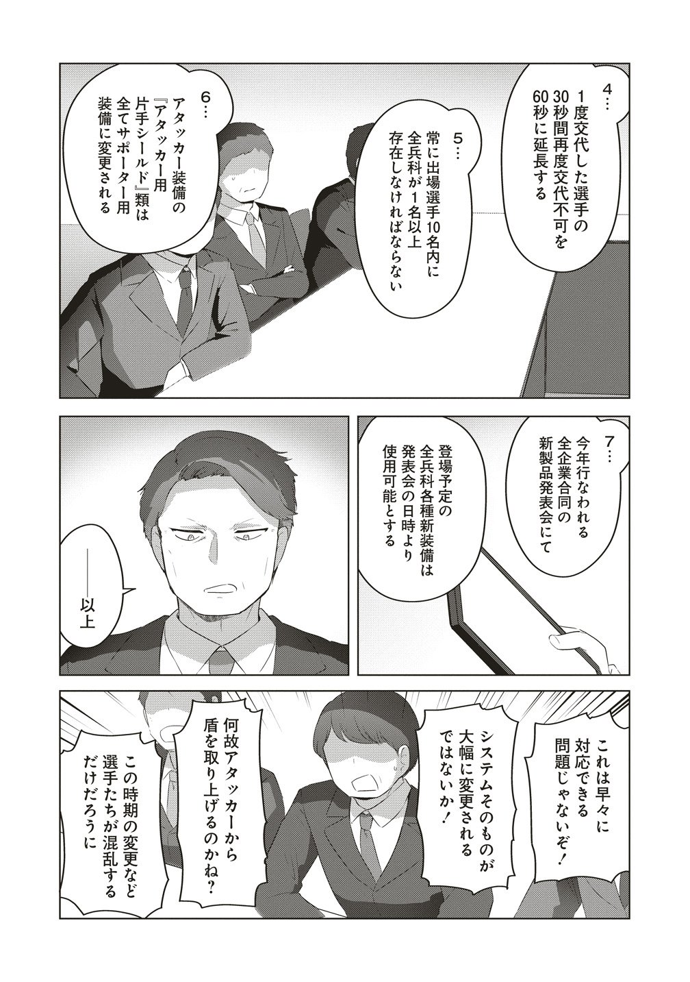 Saikyou No Onna Youhei Kinmirai De Sport Bishoujo To Naru Chapter 21 3ページ