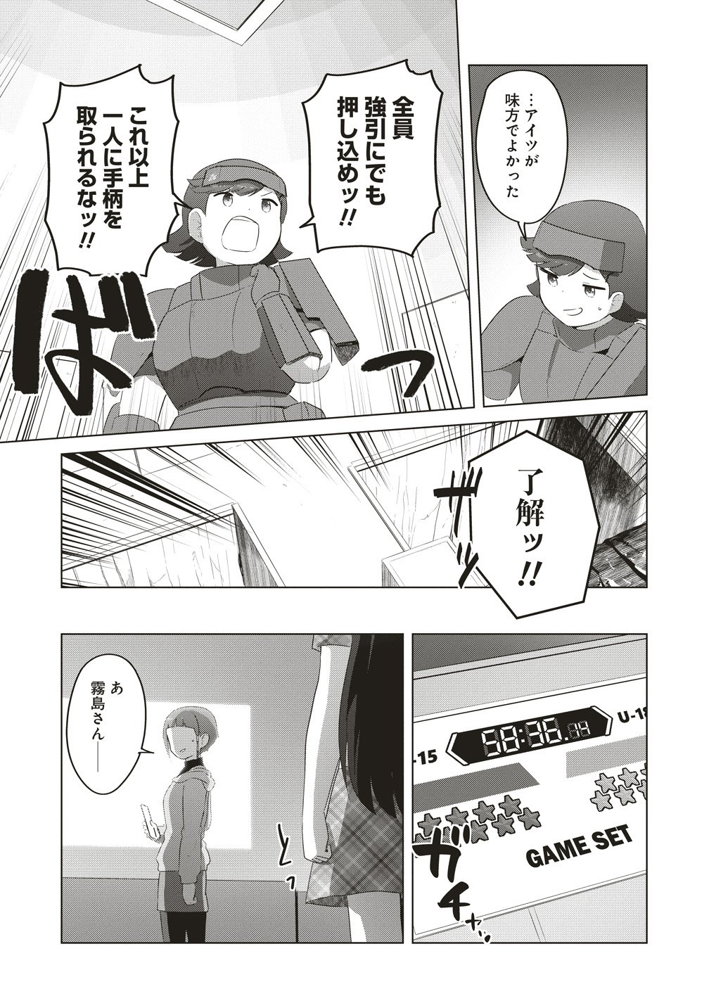 Saikyou No Onna Youhei Kinmirai De Sport Bishoujo To Naru Chapter 21 23ページ