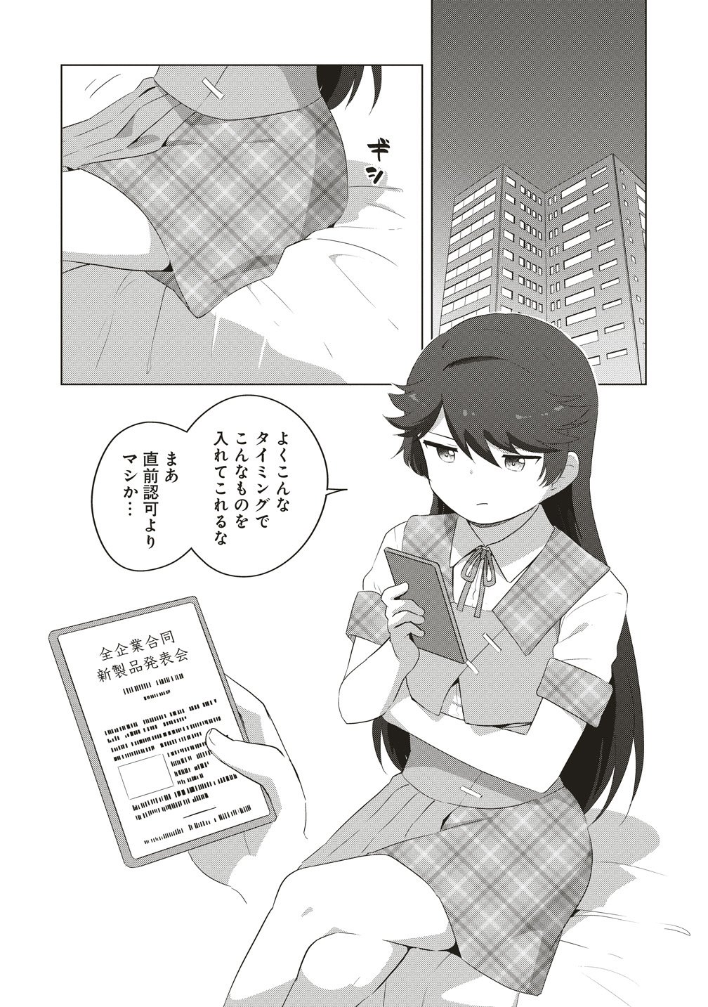 Saikyou No Onna Youhei Kinmirai De Sport Bishoujo To Naru Chapter 21 5ページ
