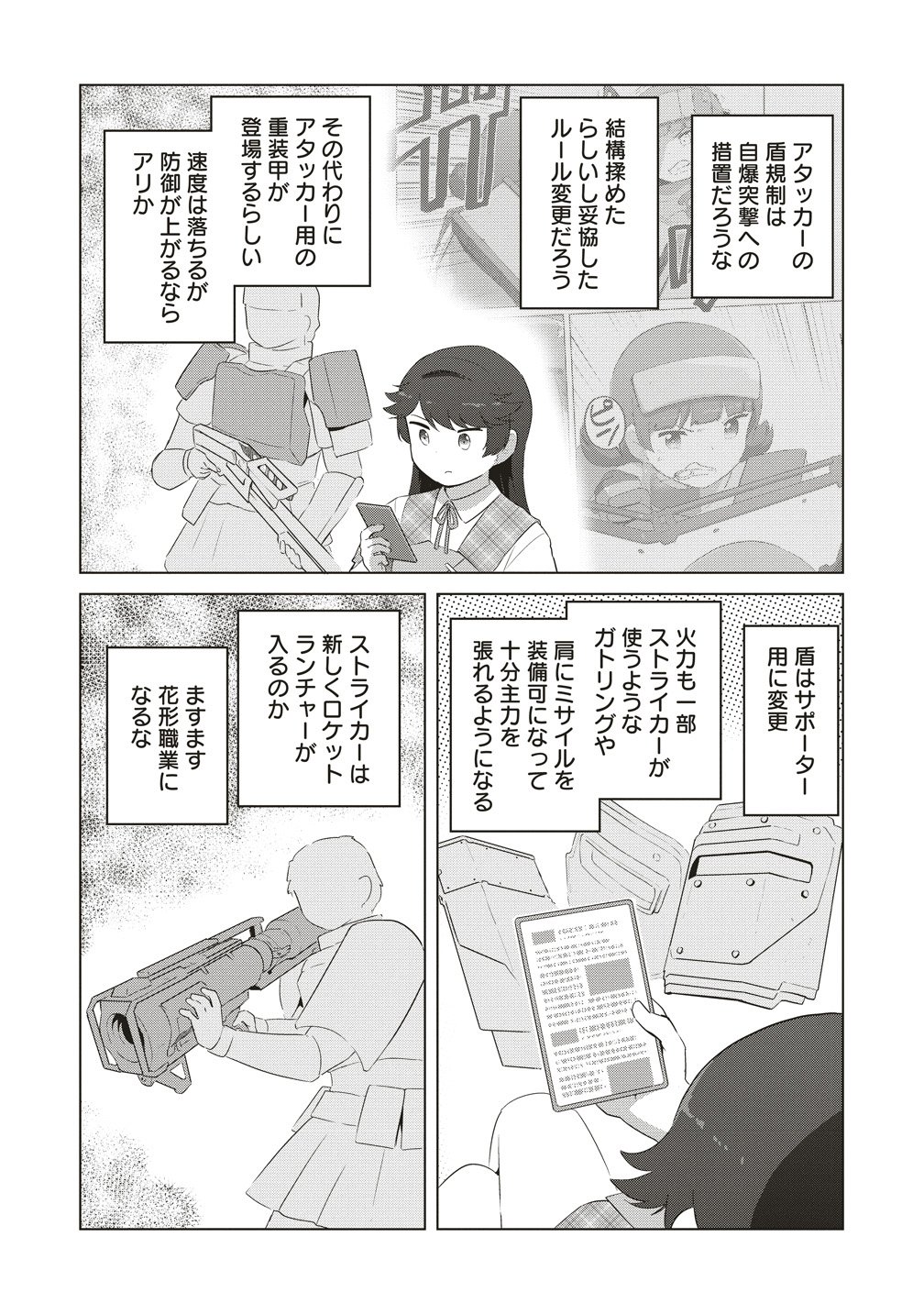 Saikyou No Onna Youhei Kinmirai De Sport Bishoujo To Naru Chapter 21 6ページ