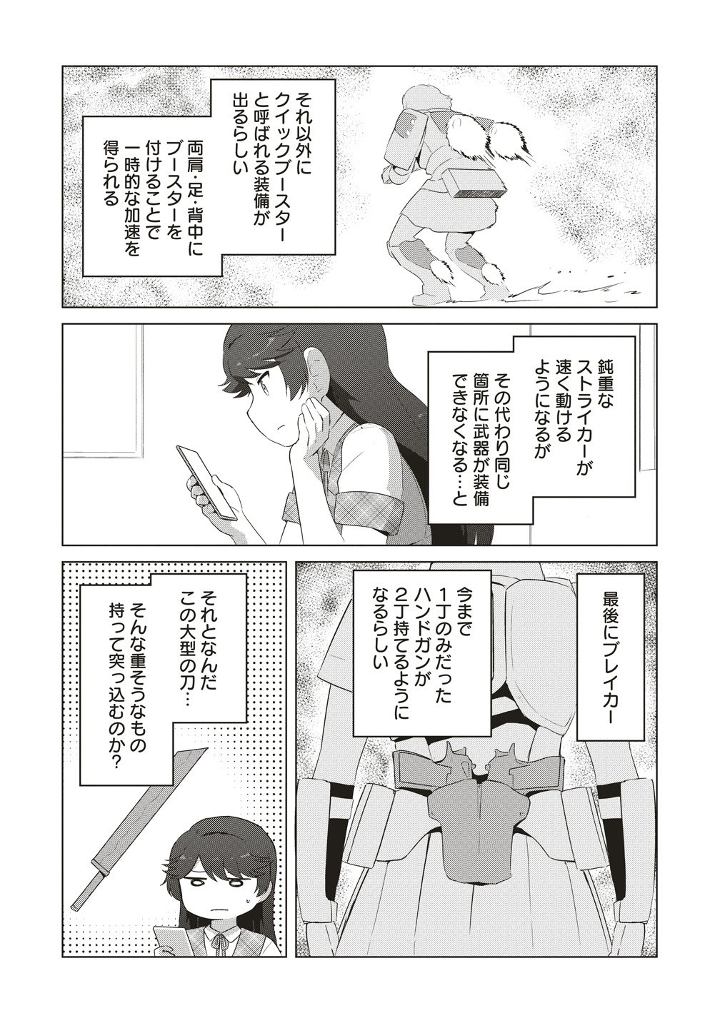 Saikyou No Onna Youhei Kinmirai De Sport Bishoujo To Naru Chapter 21 7ページ