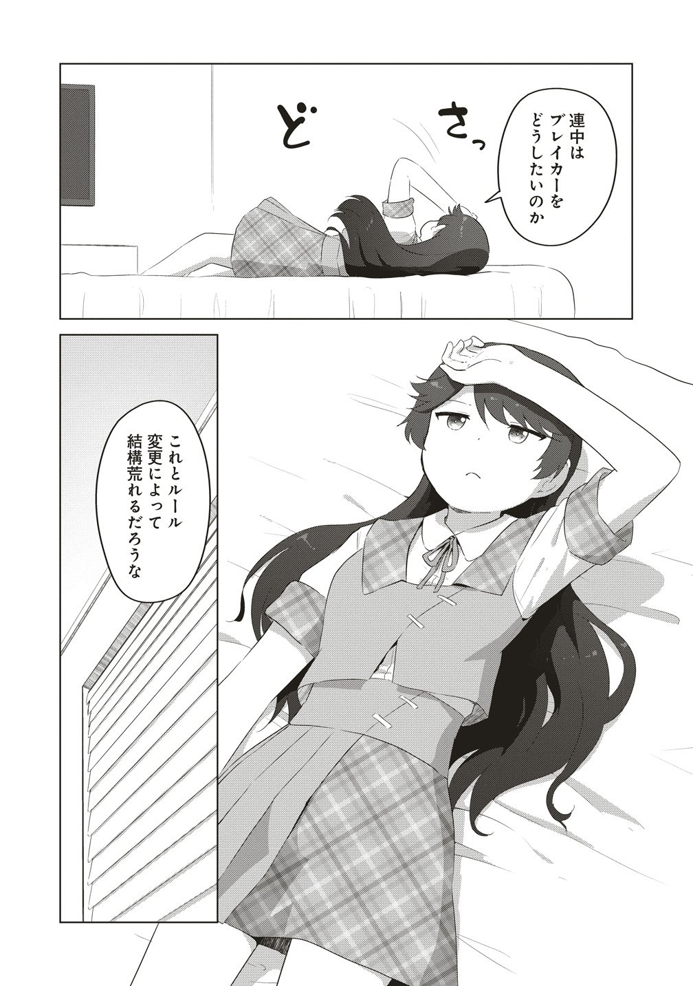 Saikyou No Onna Youhei Kinmirai De Sport Bishoujo To Naru Chapter 21 8ページ