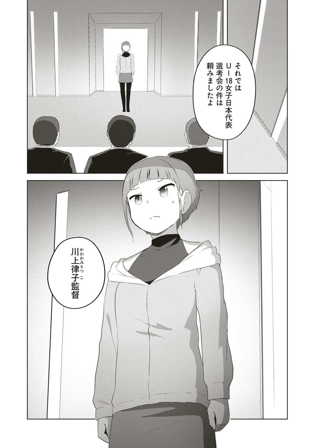 Saikyou No Onna Youhei Kinmirai De Sport Bishoujo To Naru Chapter 21 9ページ