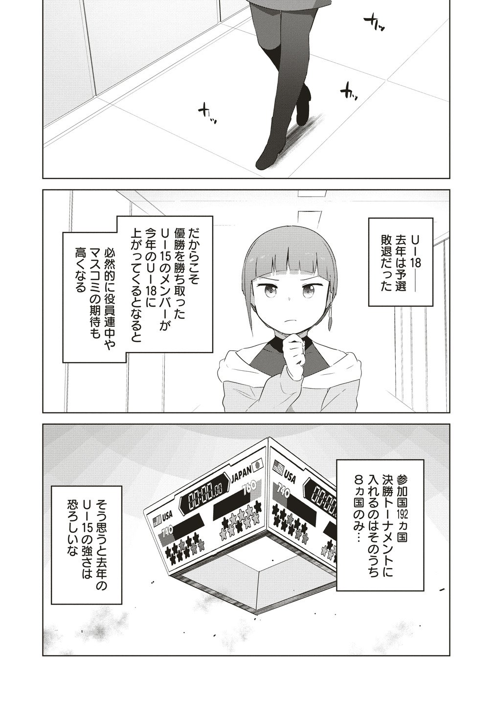 Saikyou No Onna Youhei Kinmirai De Sport Bishoujo To Naru Chapter 21 10ページ