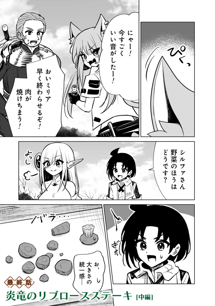 Mofumofu to Isekai Bouken Meshi Chapter 24.2 1ページ