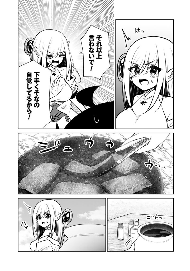 Mofumofu to Isekai Bouken Meshi Chapter 24.2 2ページ